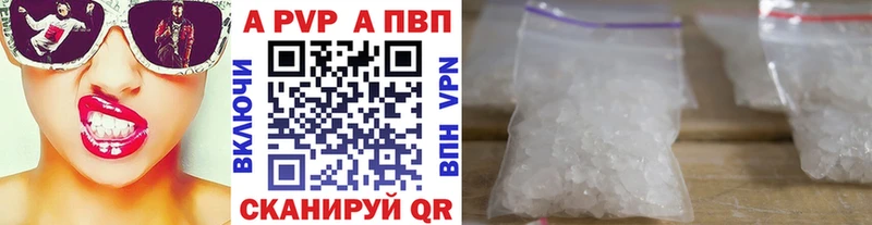 Купить где  Моздок  A PVP кристаллы 